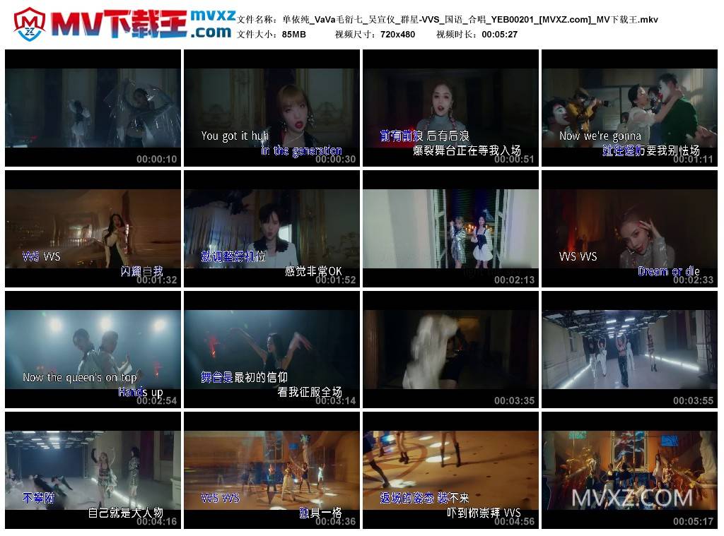 单依纯_VaVa毛衍七_吴宣仪_群星-VVS_国语_合唱_YEB00201